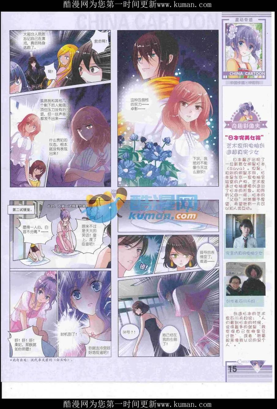 《中国卡通》16年12月中期 第17页