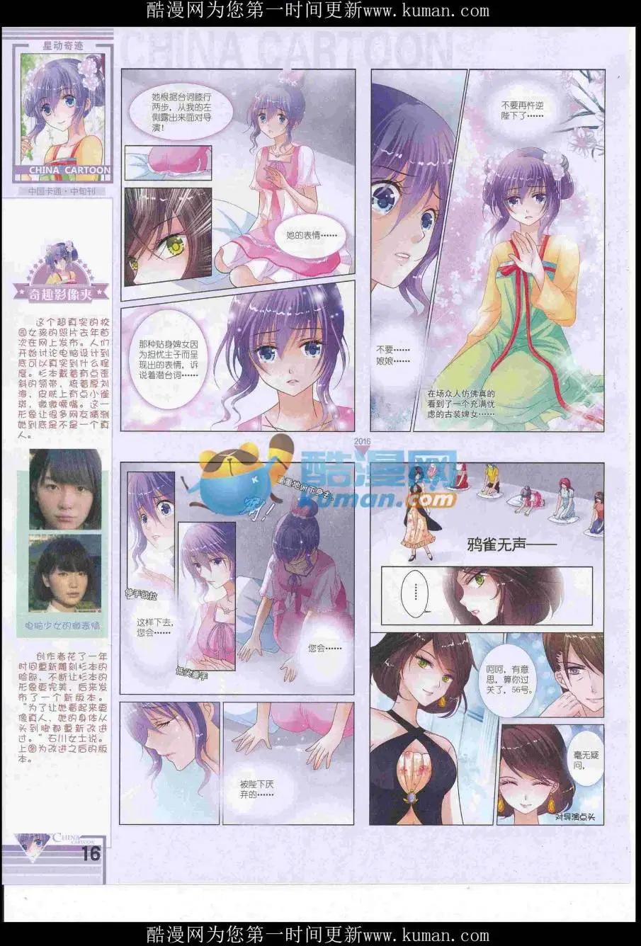 《中国卡通》16年12月中期 第18页