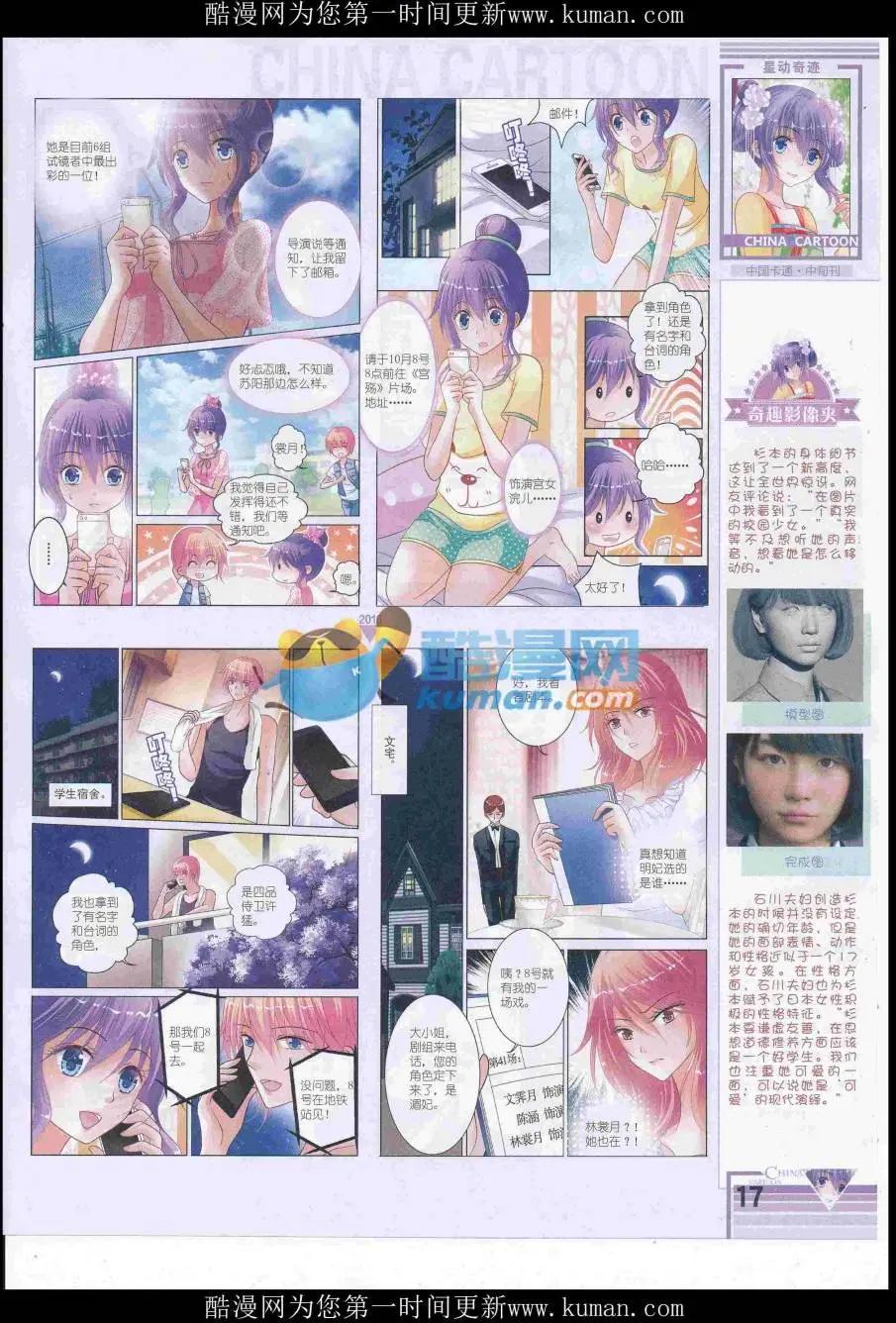 《中国卡通》16年12月中期 第19页