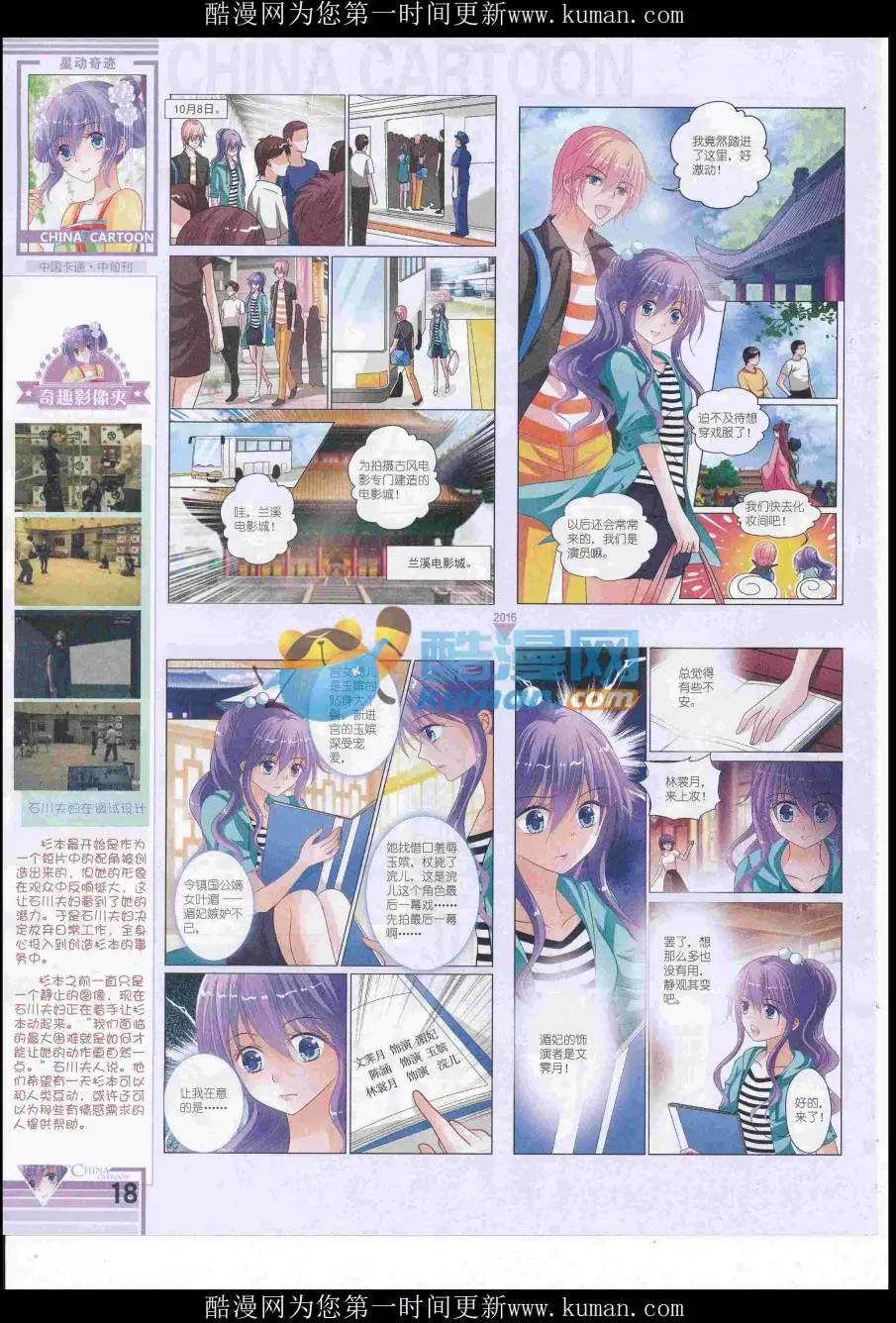 《中国卡通》16年12月中期 第20页