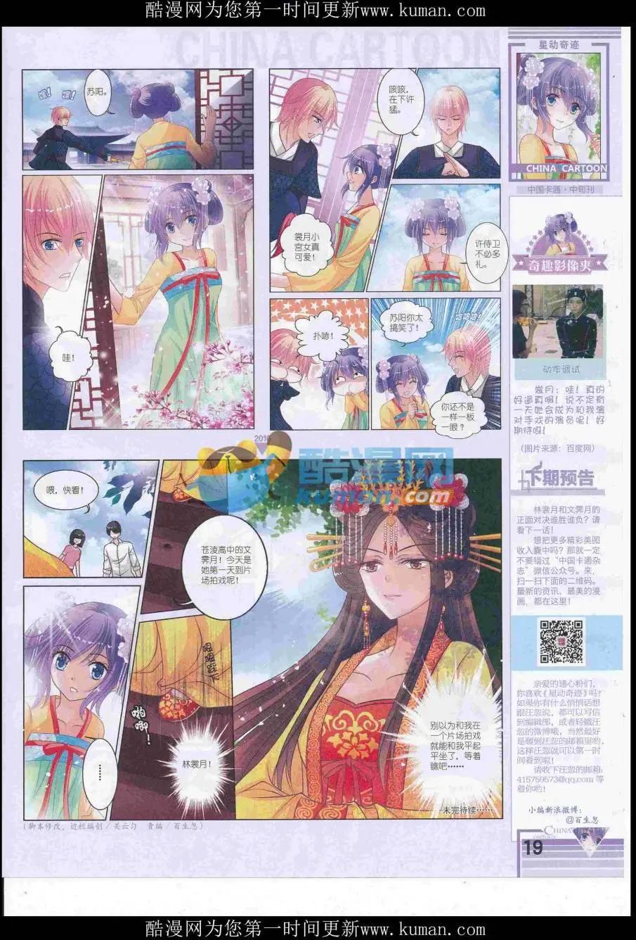《中国卡通》16年12月中期 第21页