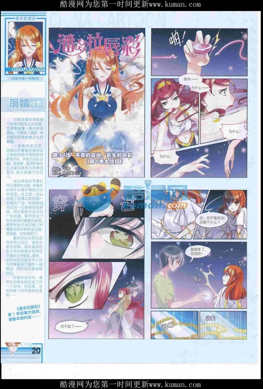 《中国卡通》16年12月中期 第22页