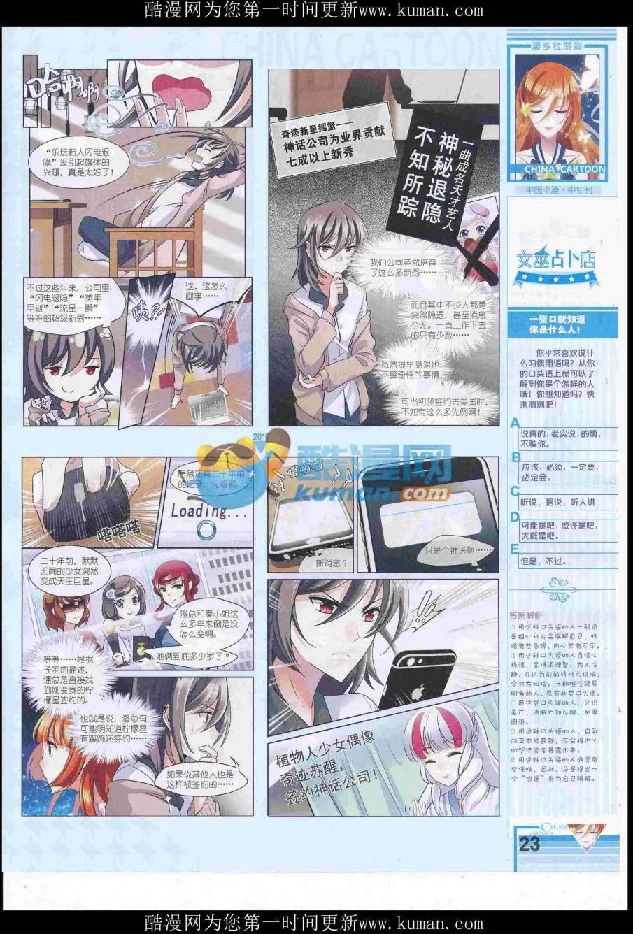 《中国卡通》16年12月中期 第25页