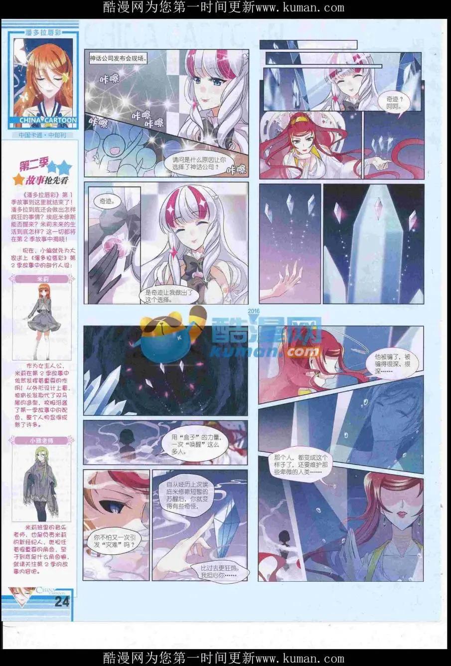 《中国卡通》16年12月中期 第26页