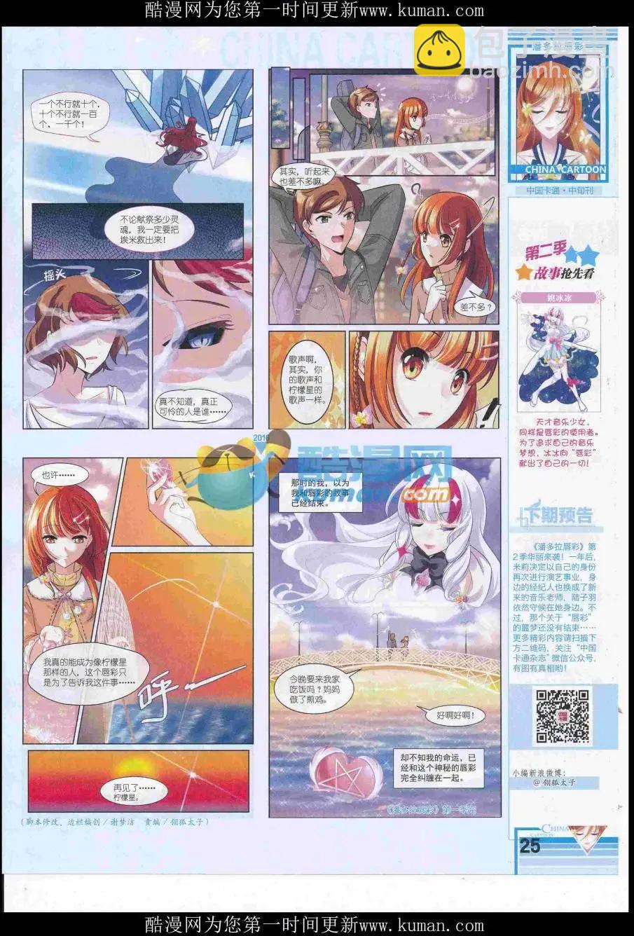 《中国卡通》16年12月中期 第27页