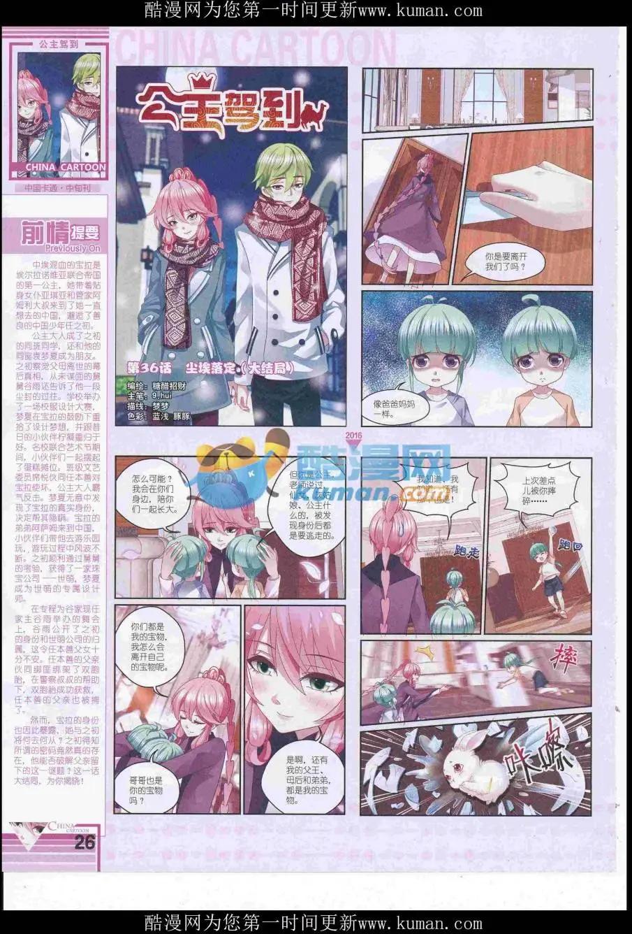 《中国卡通》16年12月中期 第28页