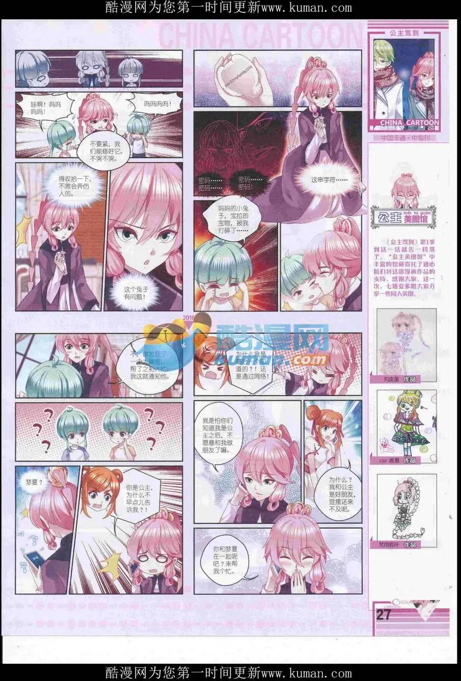 《中国卡通》16年12月中期 第29页