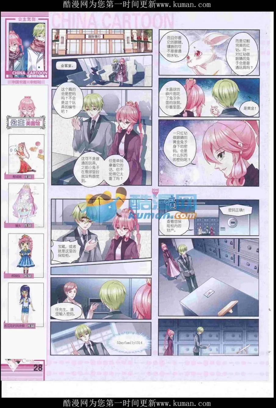 《中国卡通》16年12月中期 第30页