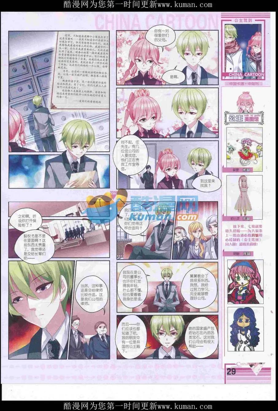 《中国卡通》16年12月中期 第31页