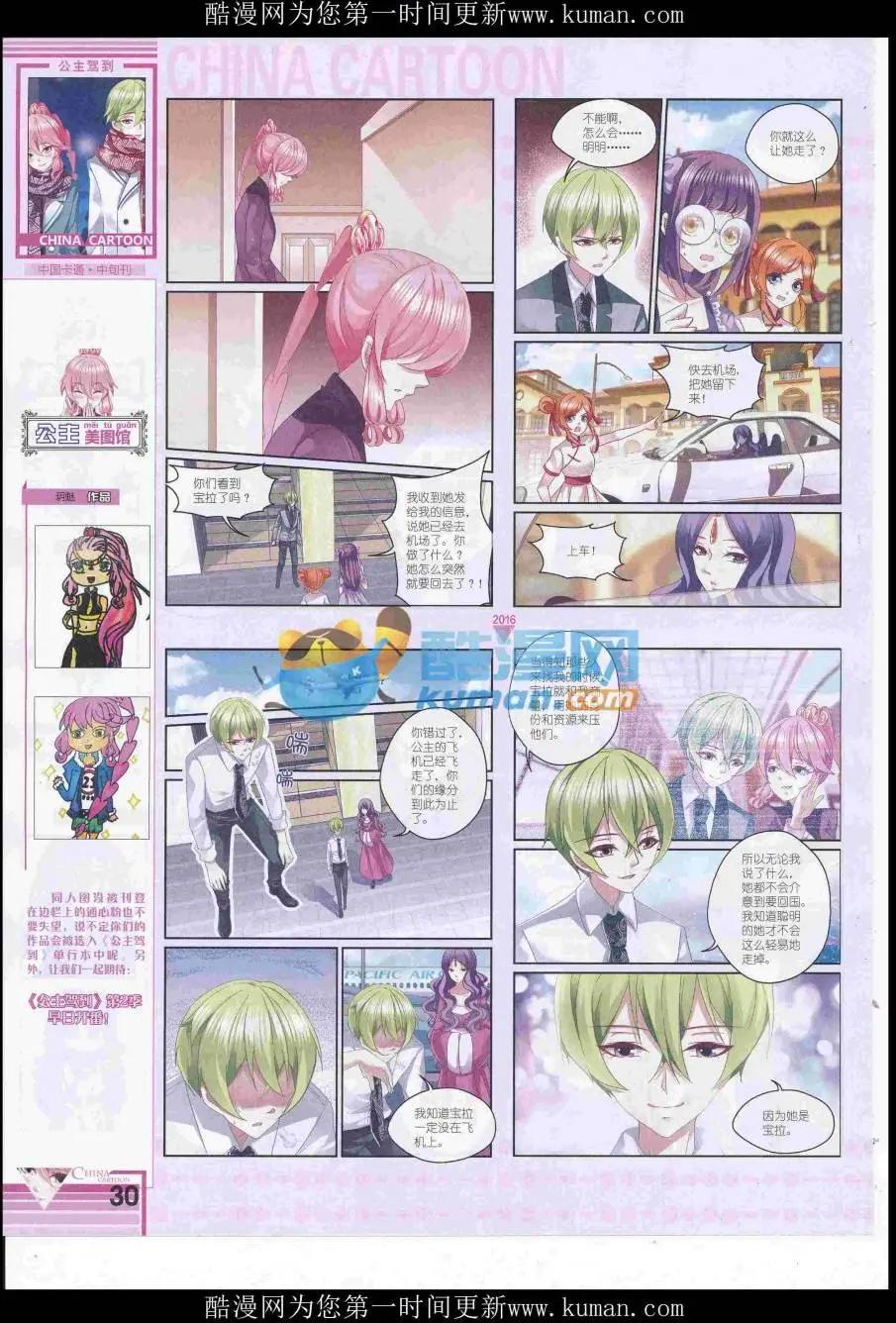 《中国卡通》16年12月中期 第32页