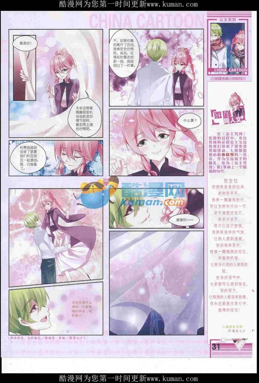 《中国卡通》16年12月中期 第33页