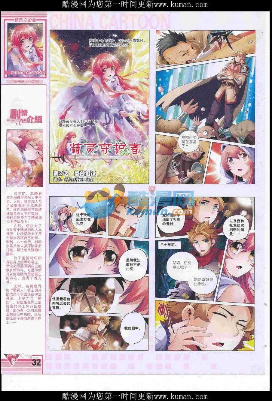 《中国卡通》16年12月中期 第34页
