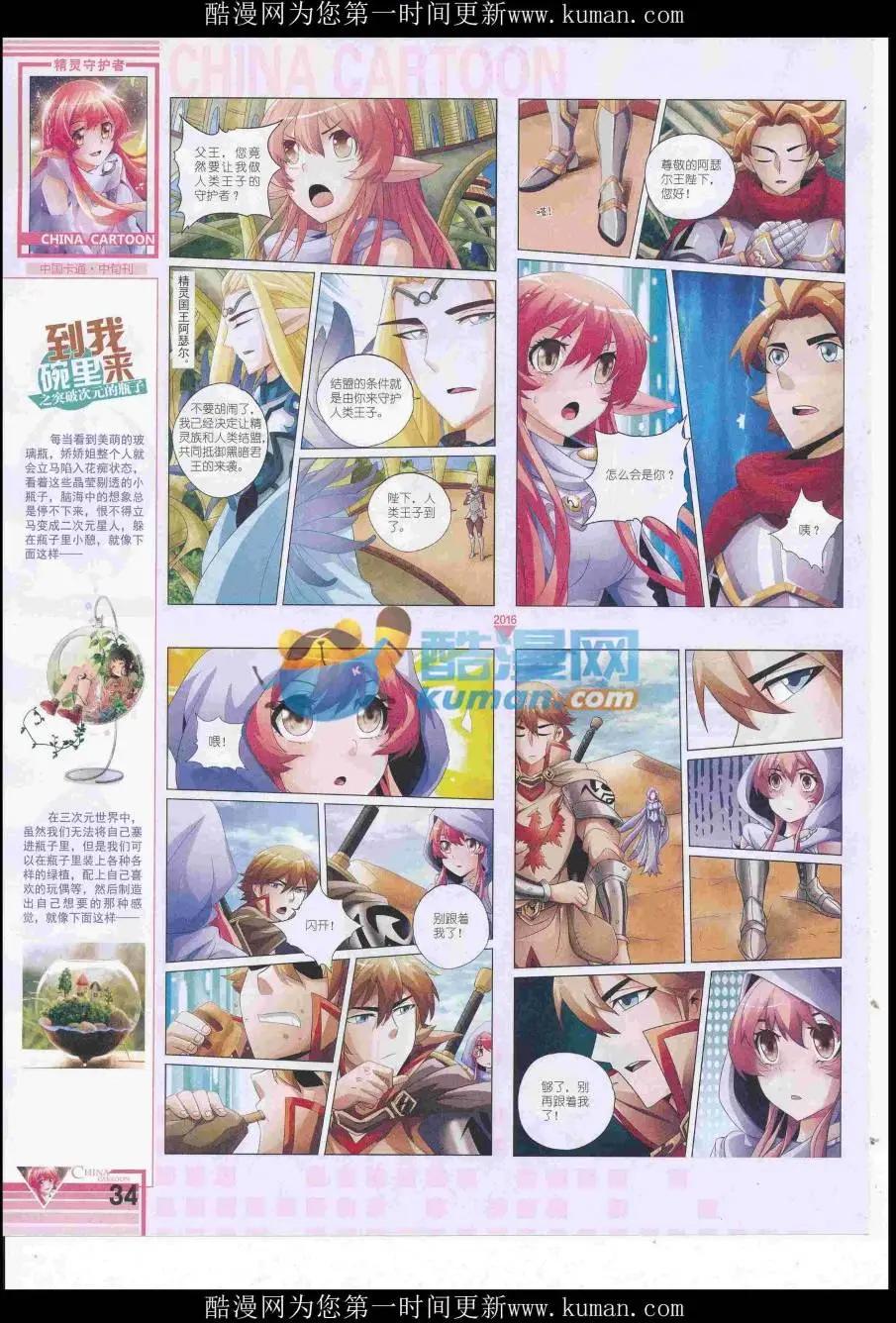 《中国卡通》16年12月中期 第36页