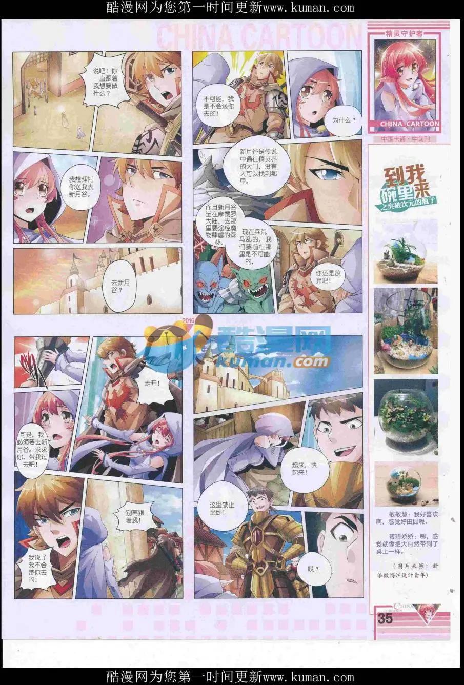 《中国卡通》16年12月中期 第37页