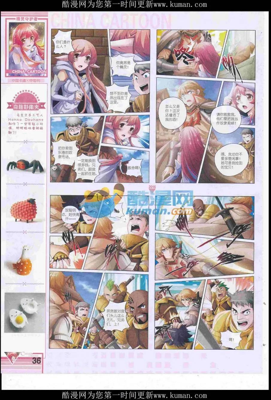 《中国卡通》16年12月中期 第38页