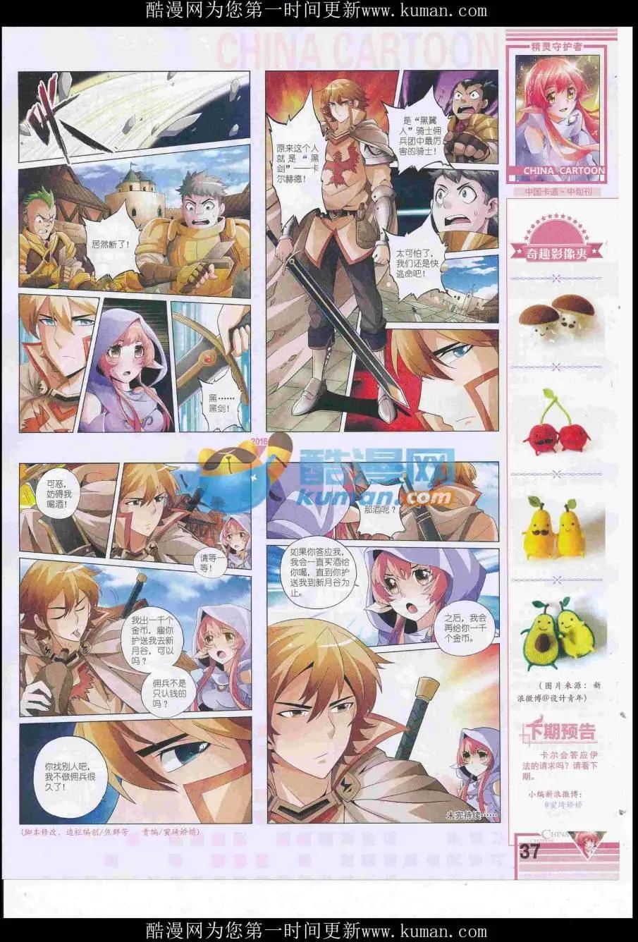 《中国卡通》16年12月中期 第39页