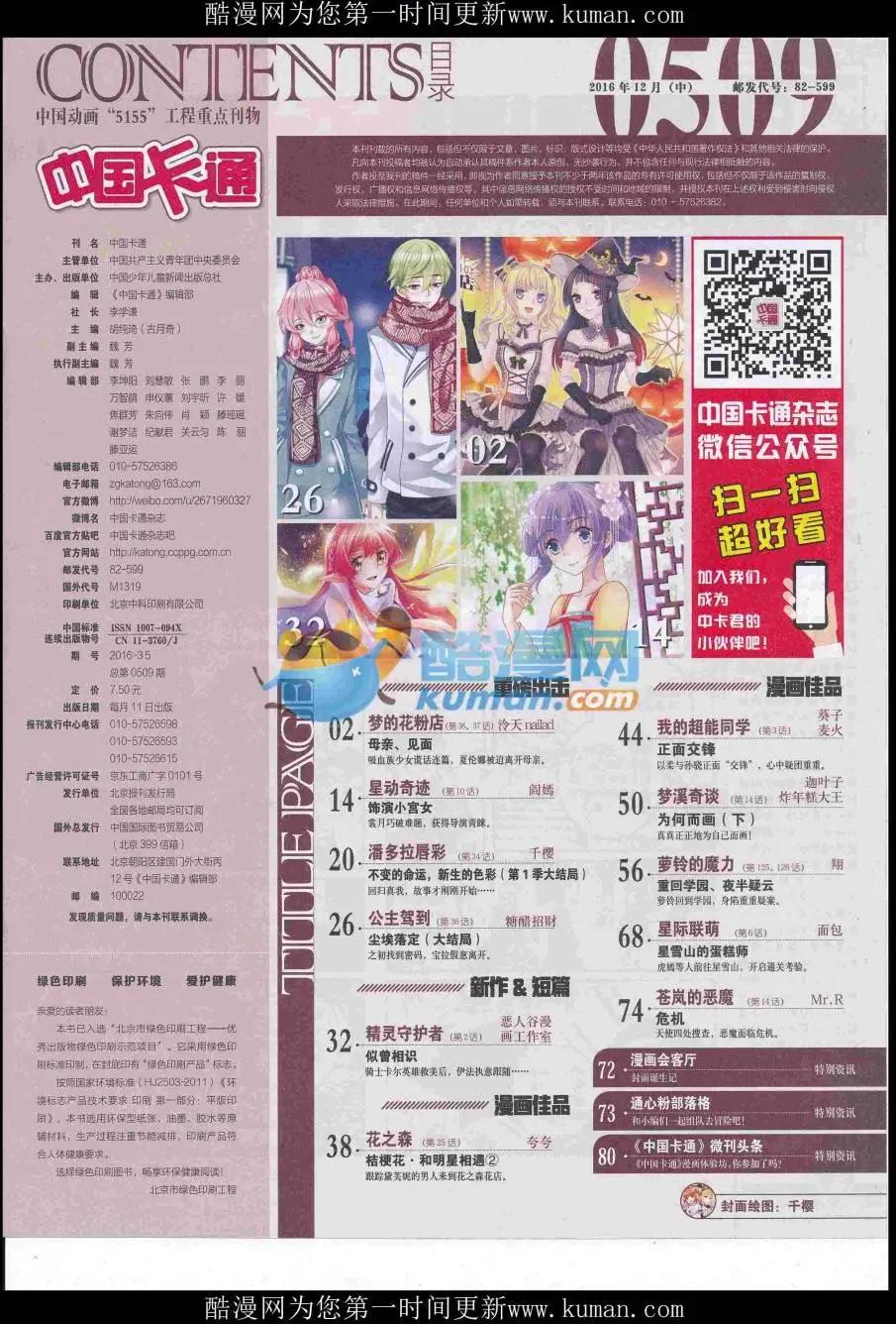 《中国卡通》16年12月中期 第3页
