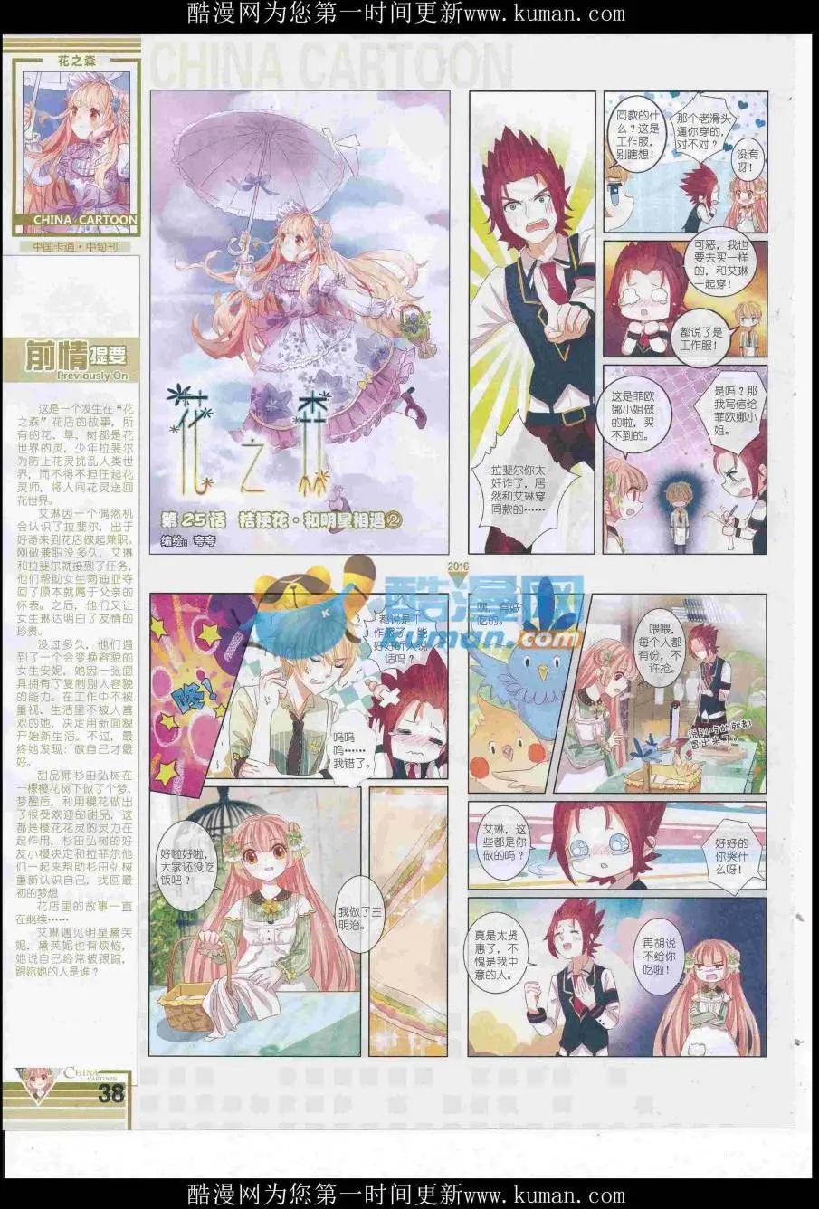 《中国卡通》16年12月中期 第40页
