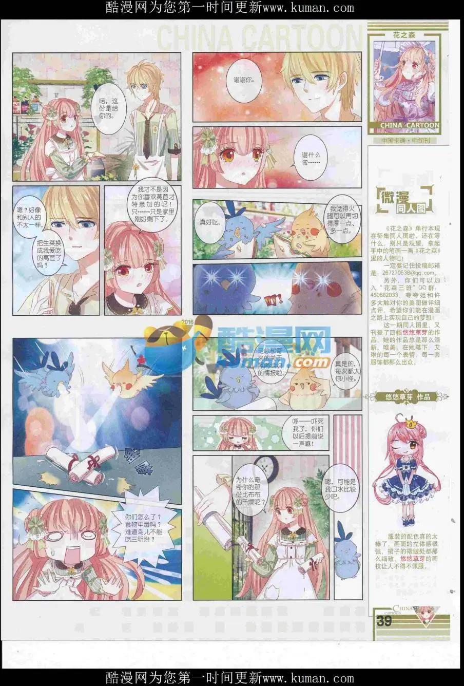 《中国卡通》16年12月中期 第41页