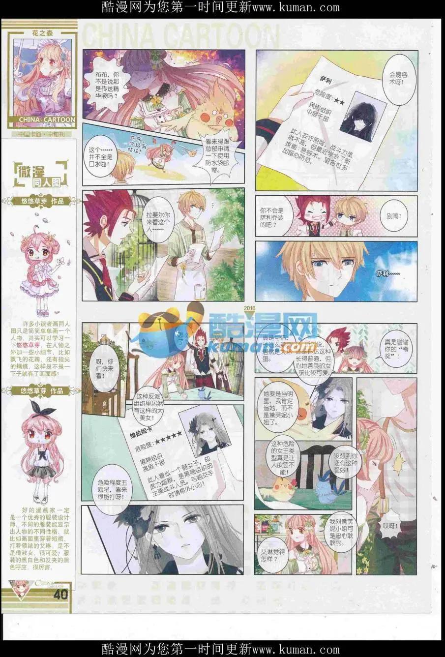 《中国卡通》16年12月中期 第42页