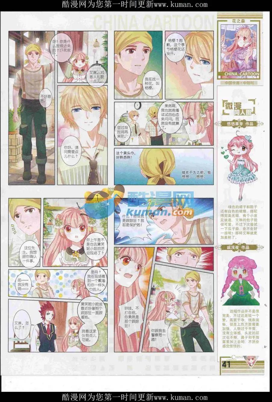 《中国卡通》16年12月中期 第43页