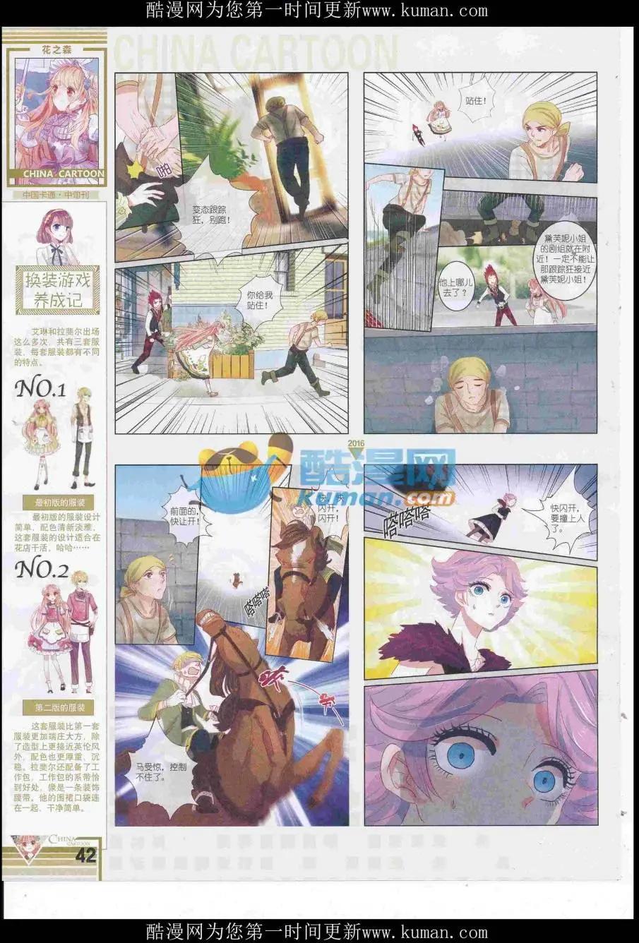 《中国卡通》16年12月中期 第44页