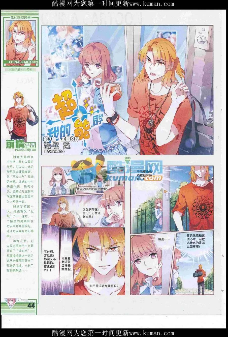 《中国卡通》16年12月中期 第46页