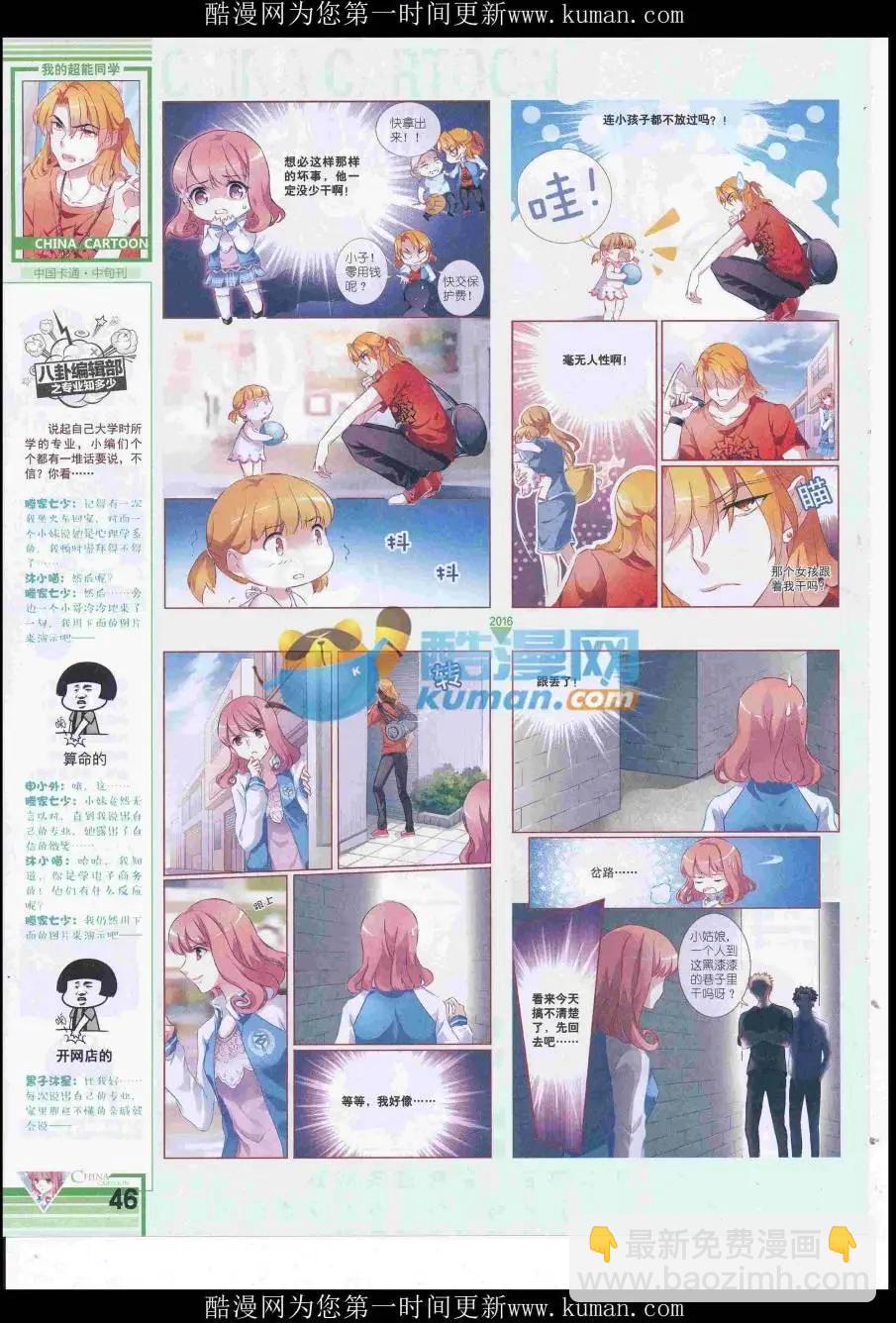 《中国卡通》16年12月中期 第48页