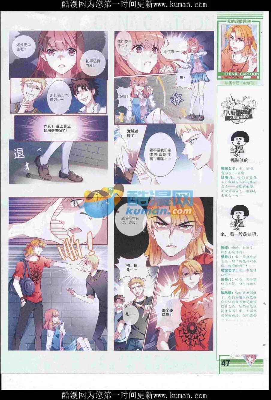 《中国卡通》16年12月中期 第49页