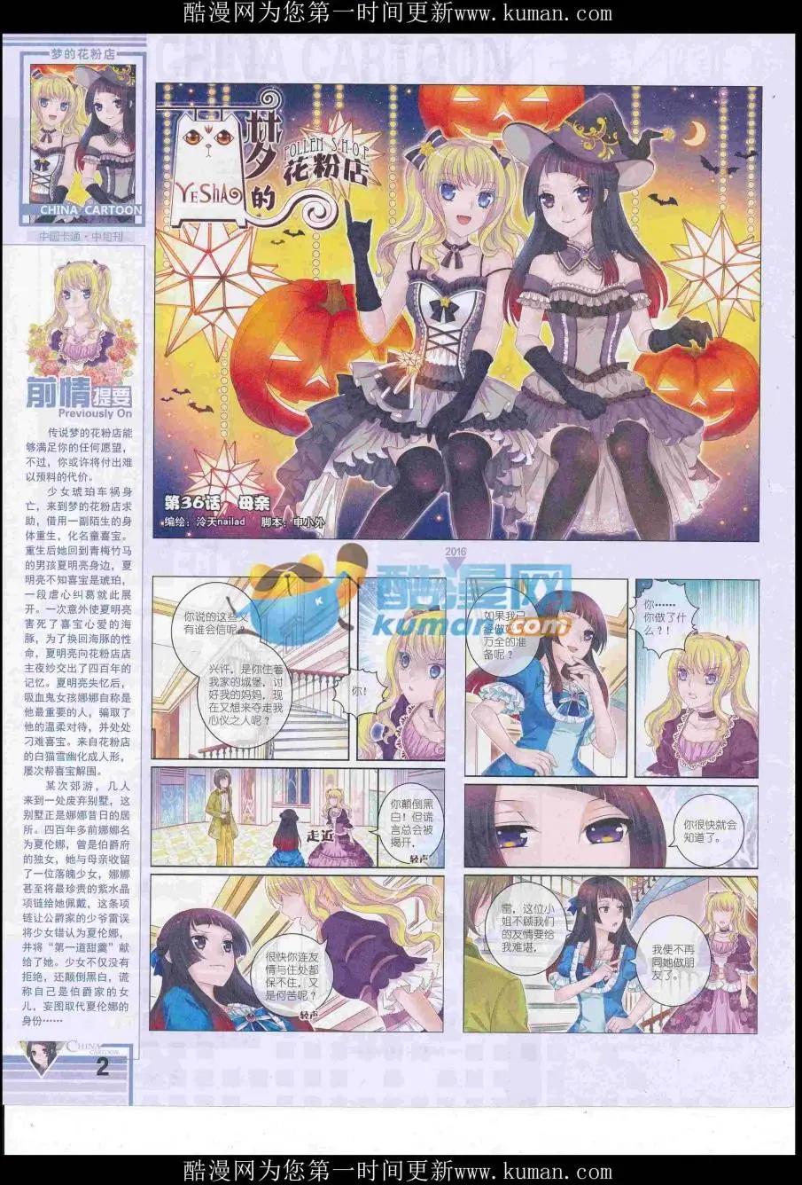 《中国卡通》16年12月中期 第4页