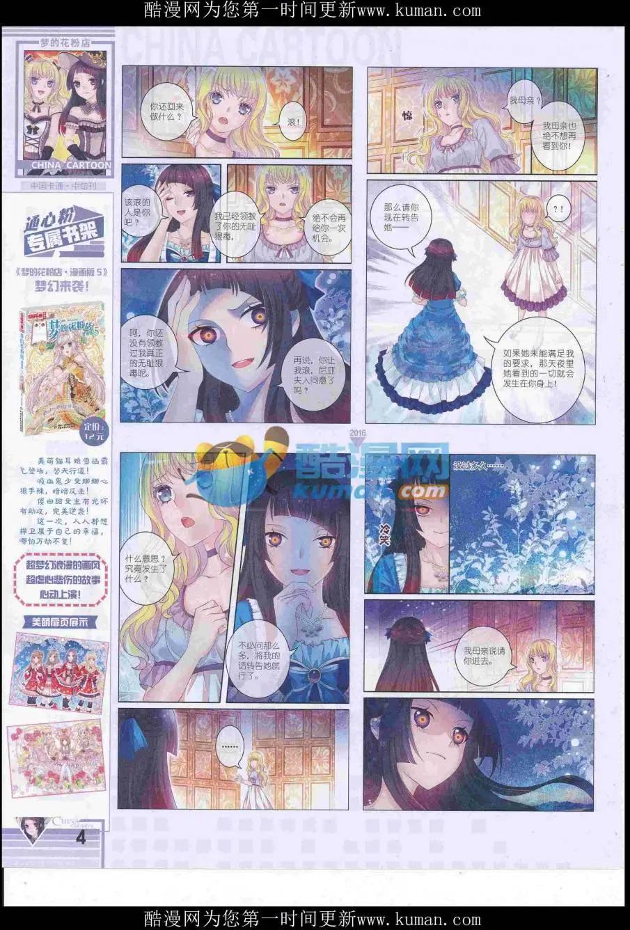 《中国卡通》16年12月中期 第6页