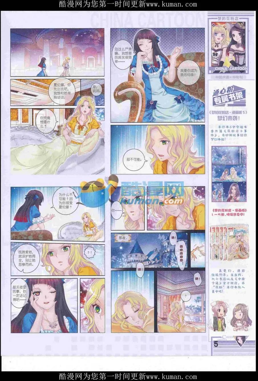《中国卡通》16年12月中期 第7页