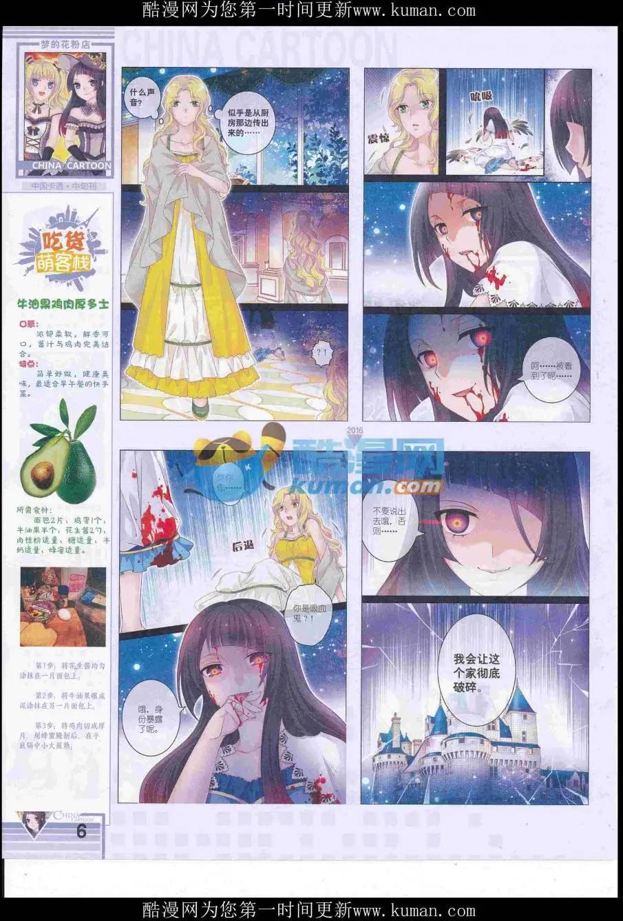 《中国卡通》16年12月中期 第8页