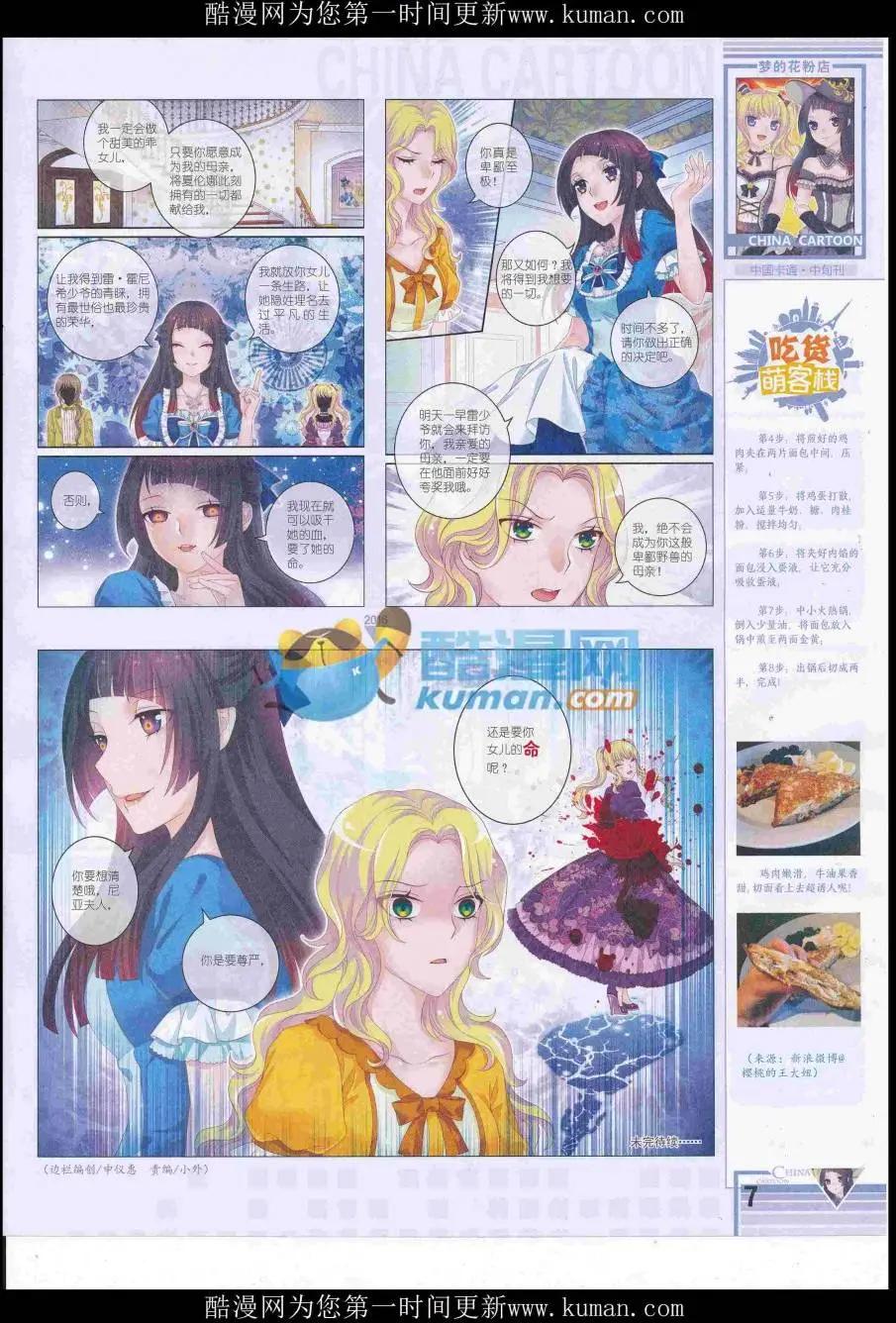 《中国卡通》16年12月中期 第9页