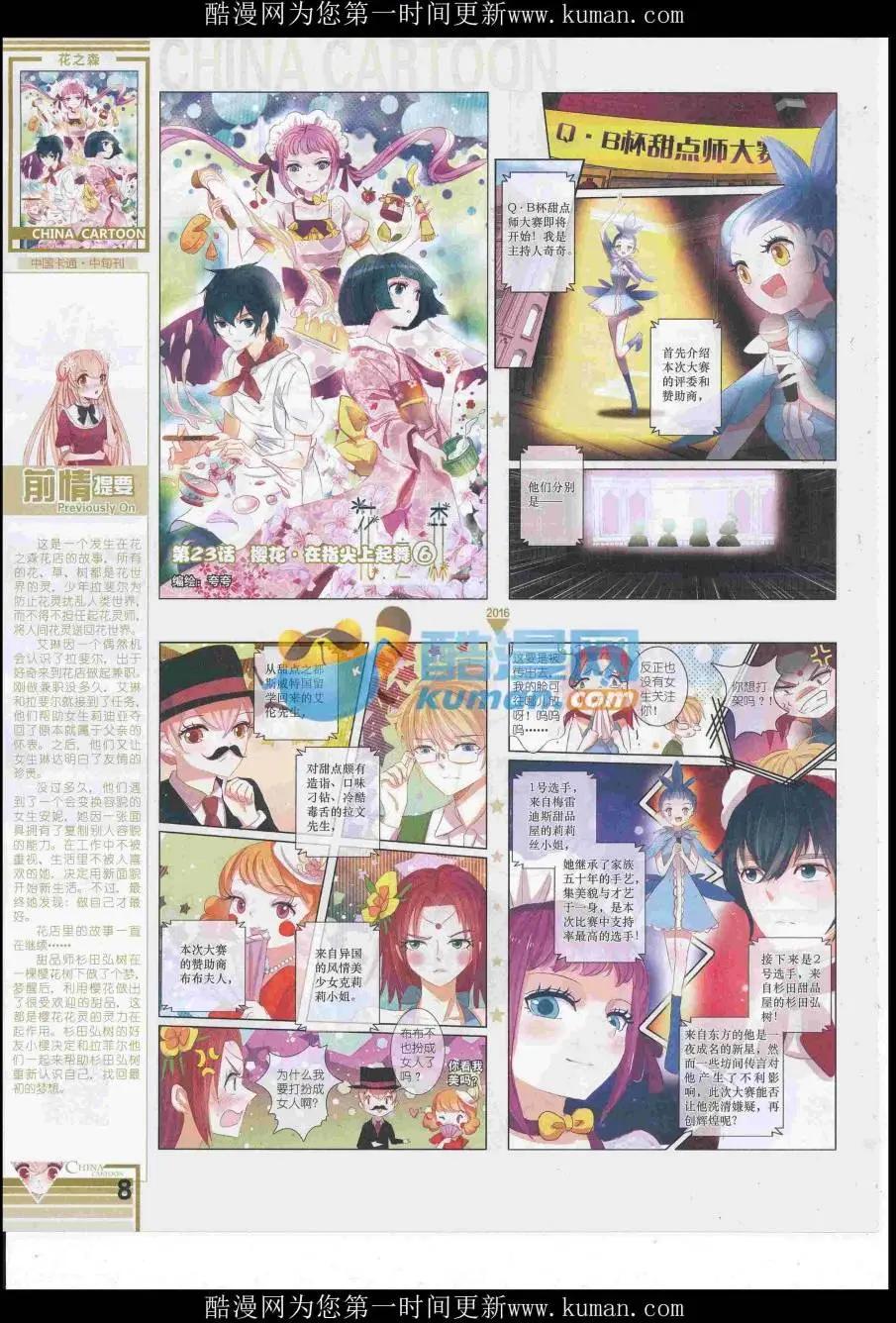 《中国卡通》16年11月中期 第10页