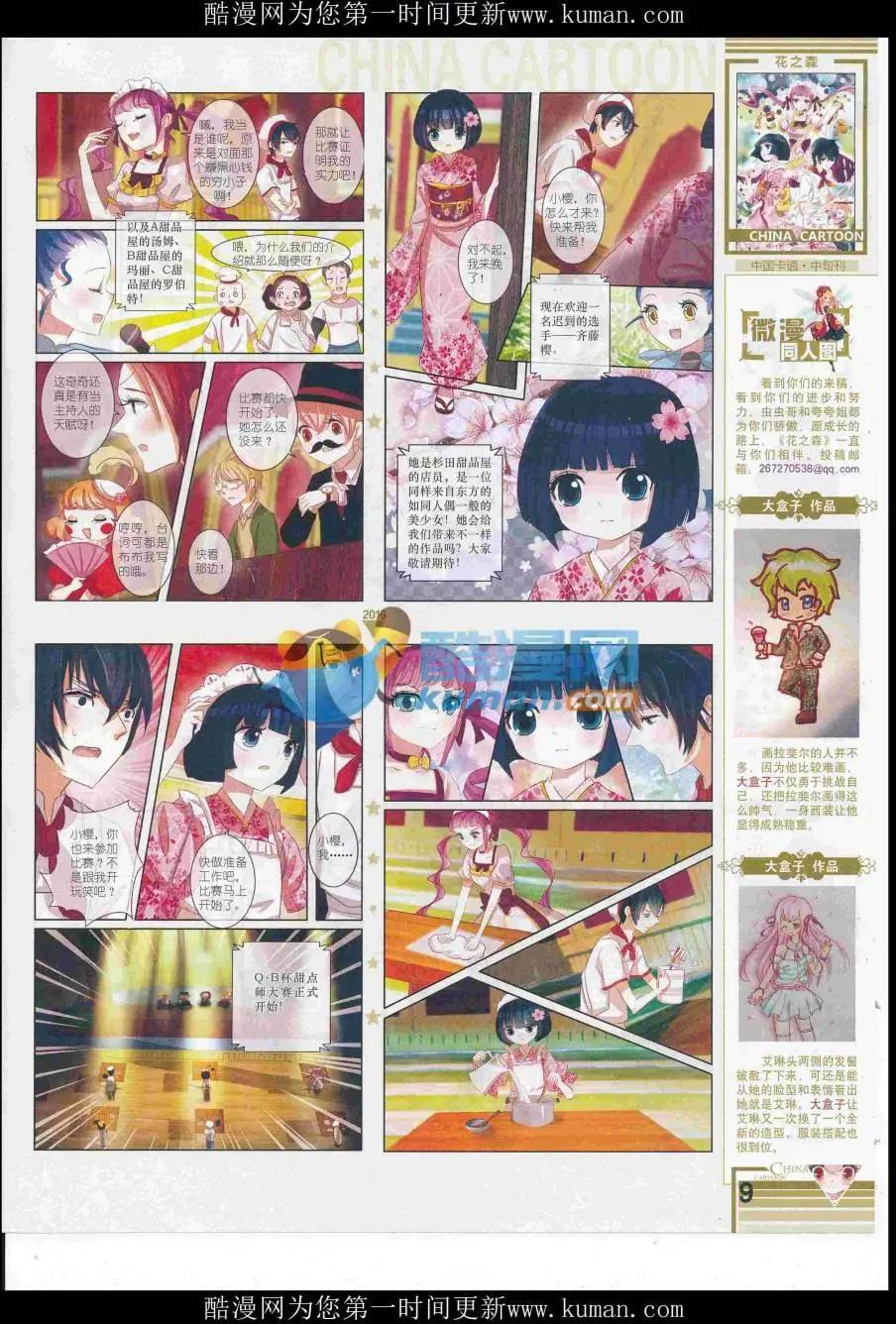 《中国卡通》16年11月中期 第11页