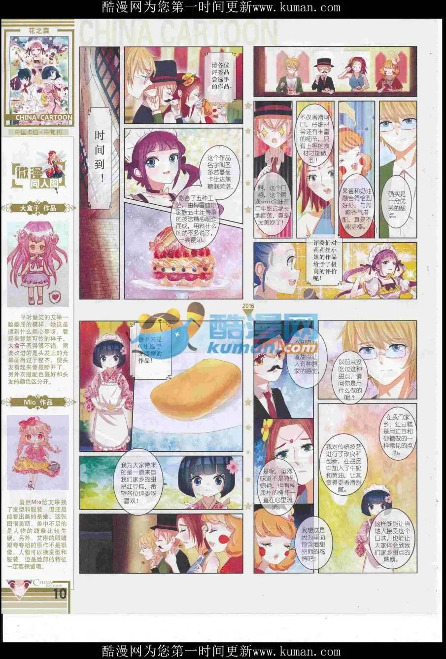 《中国卡通》16年11月中期 第12页