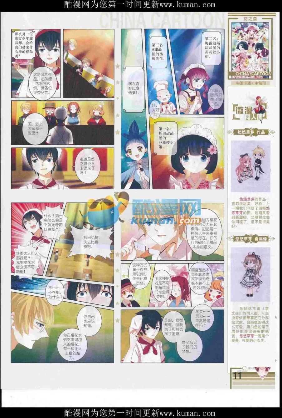 《中国卡通》16年11月中期 第13页