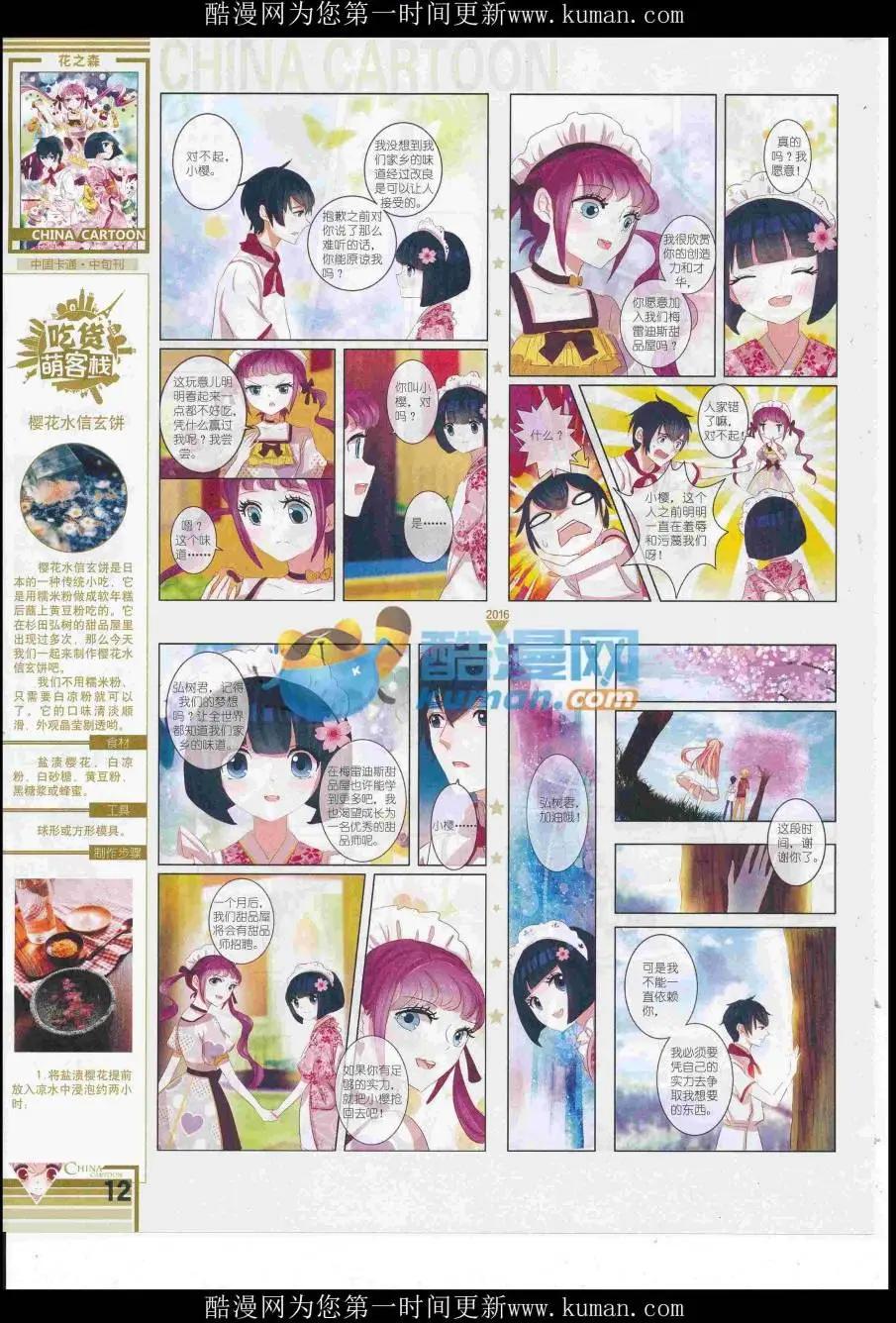 《中国卡通》16年11月中期 第14页