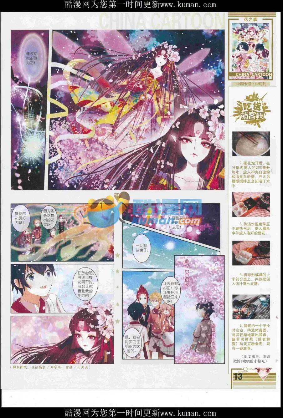 《中国卡通》16年11月中期 第15页
