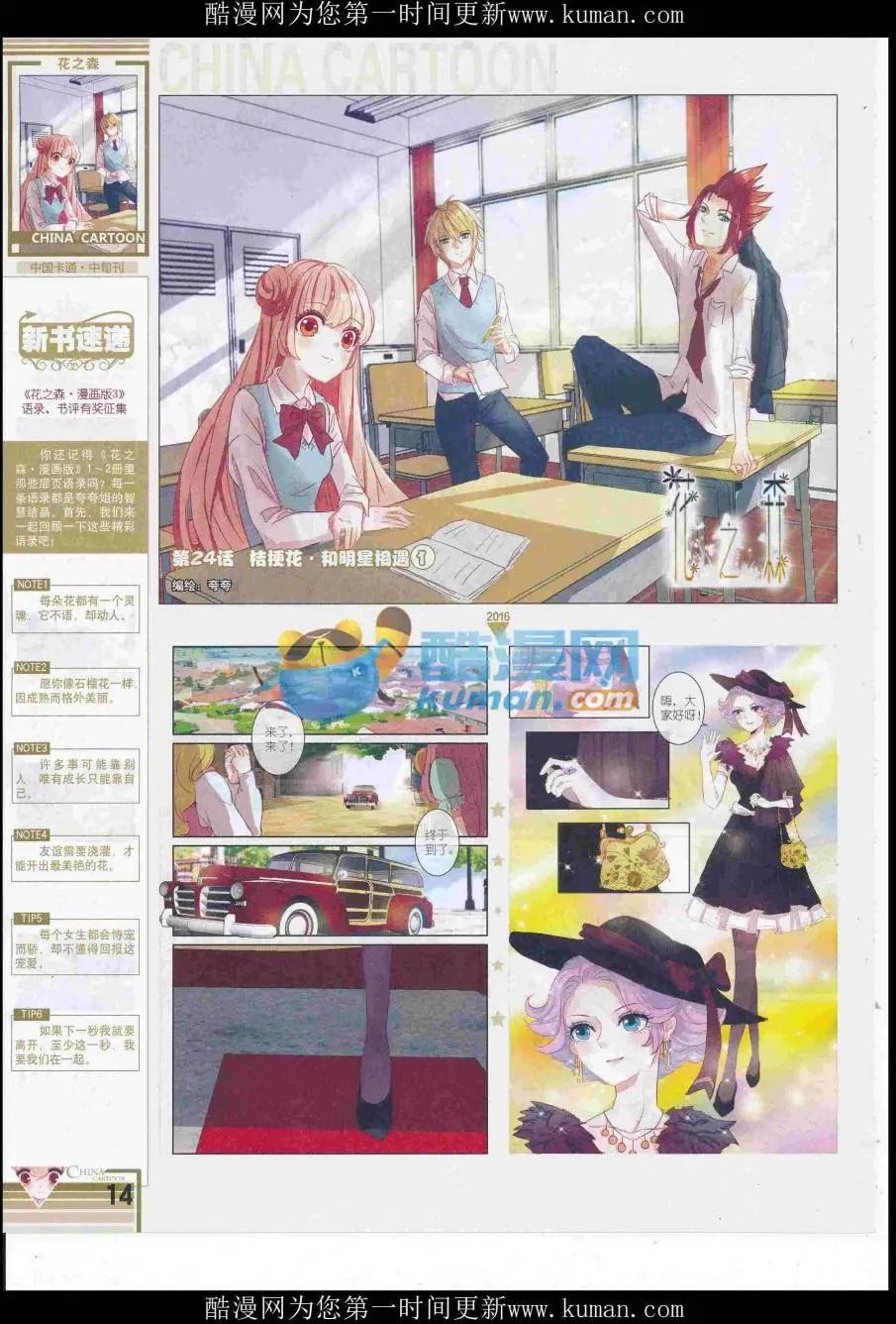 《中国卡通》16年11月中期 第16页