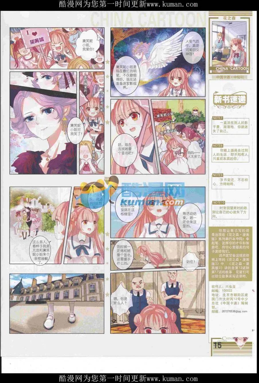 《中国卡通》16年11月中期 第17页