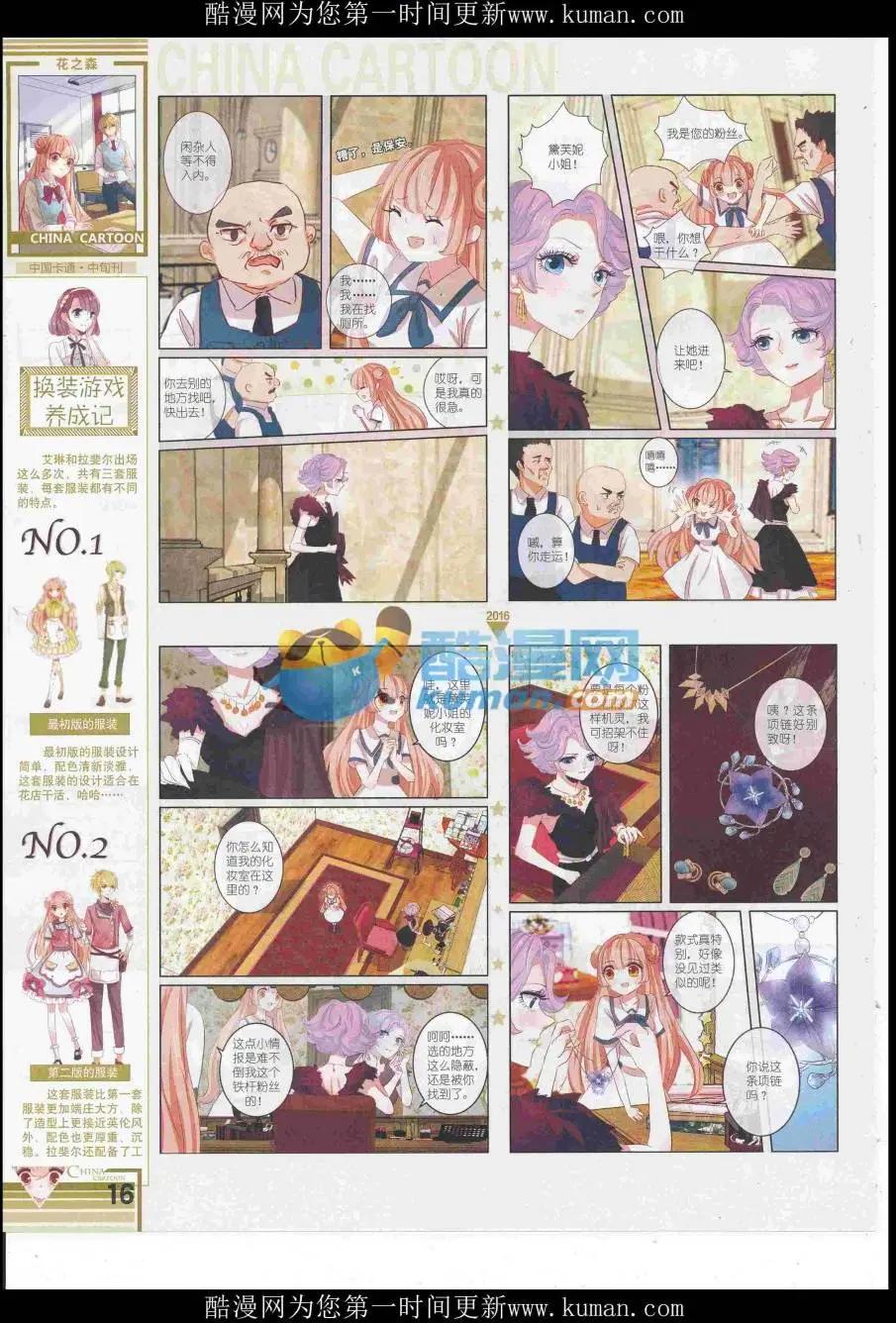 《中国卡通》16年11月中期 第18页