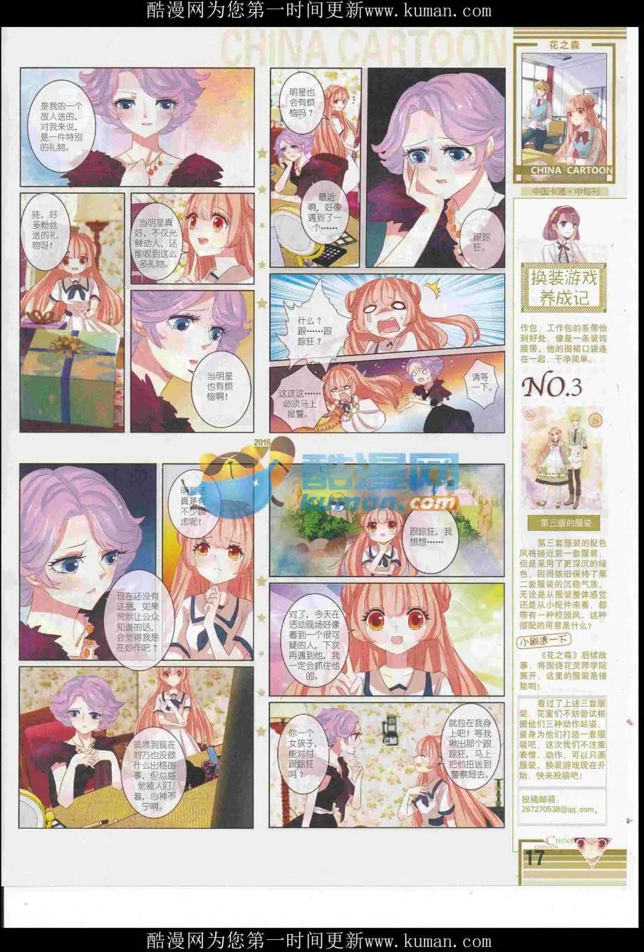 《中国卡通》16年11月中期 第19页
