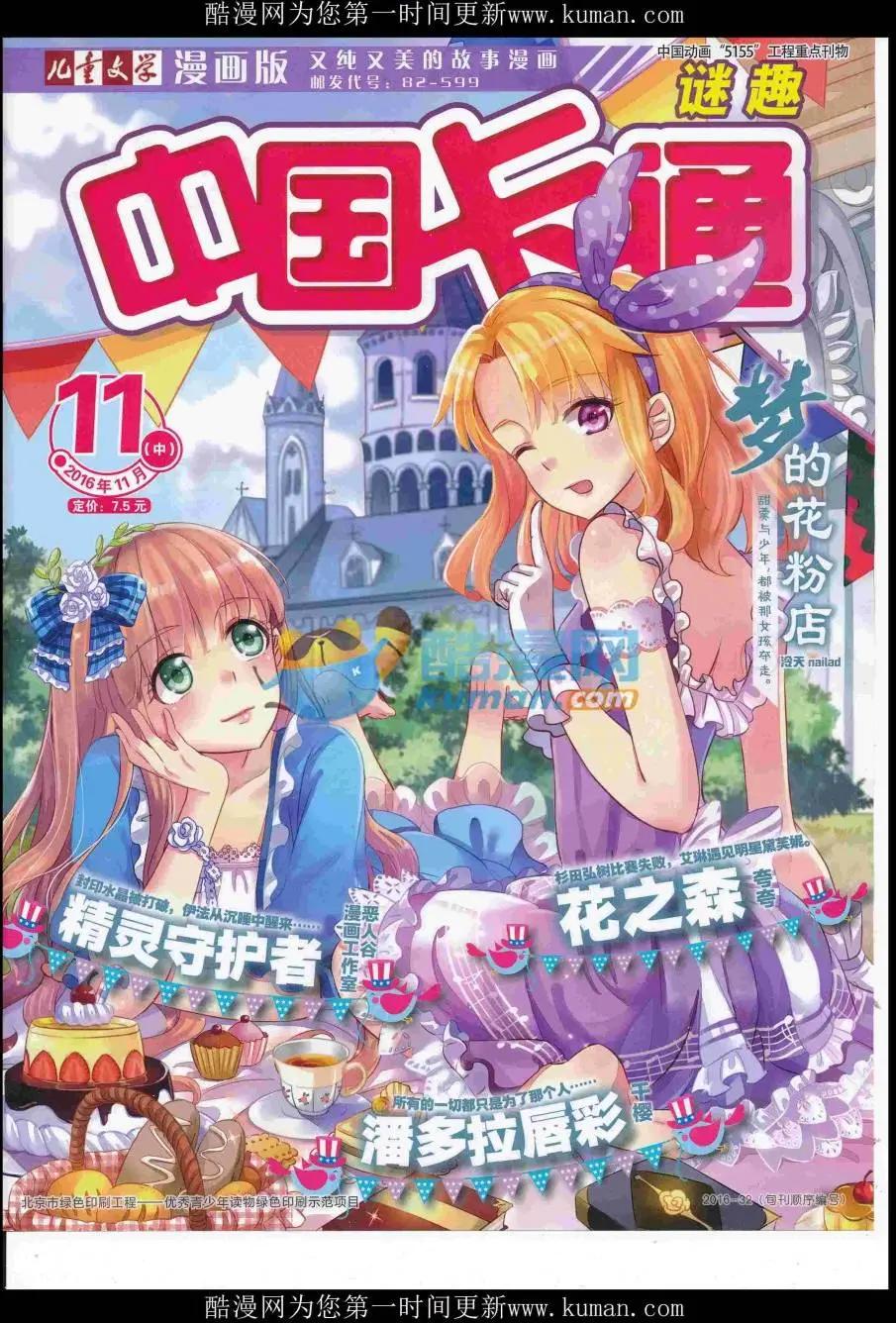 《中国卡通》16年11月中期 第1页