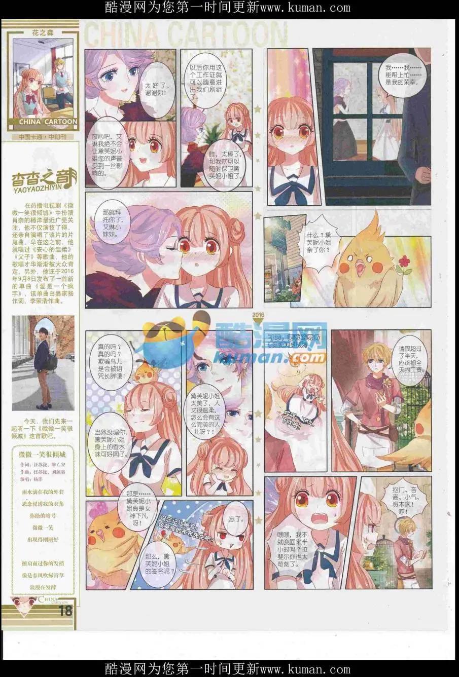 《中国卡通》16年11月中期 第20页