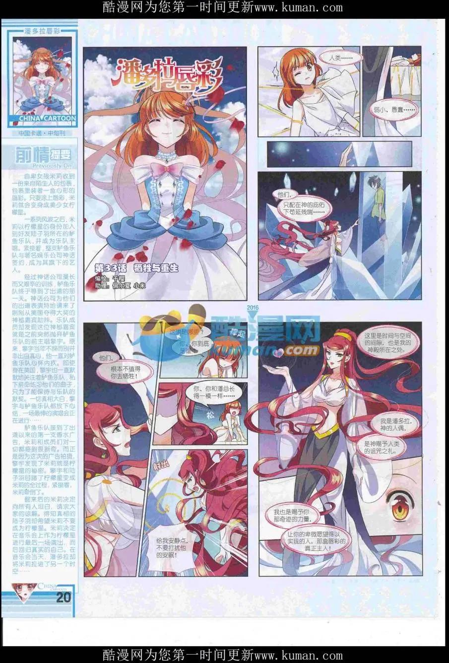 《中国卡通》16年11月中期 第22页