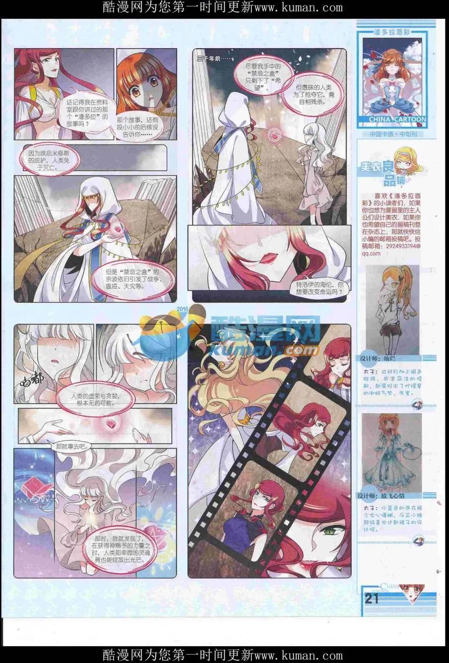 《中国卡通》16年11月中期 第23页