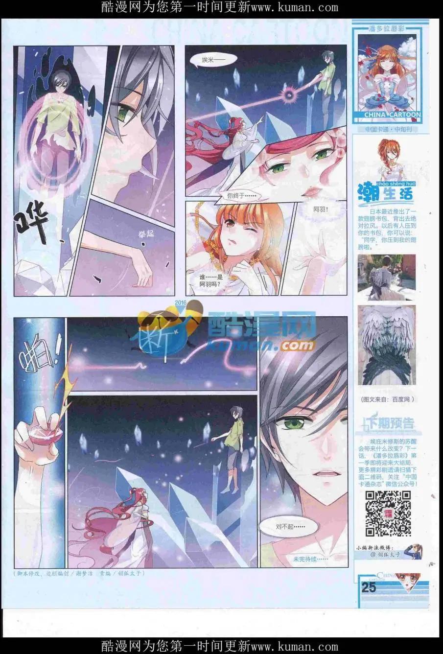 《中国卡通》16年11月中期 第27页