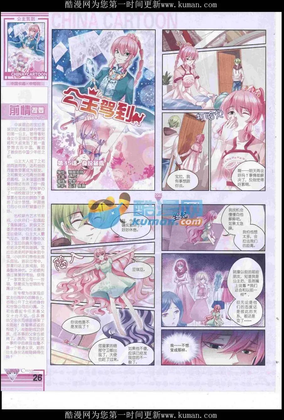《中国卡通》16年11月中期 第28页
